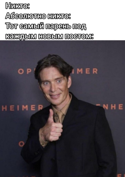 Киллиан Мерфи стал героем нового мема про нервную улыбку