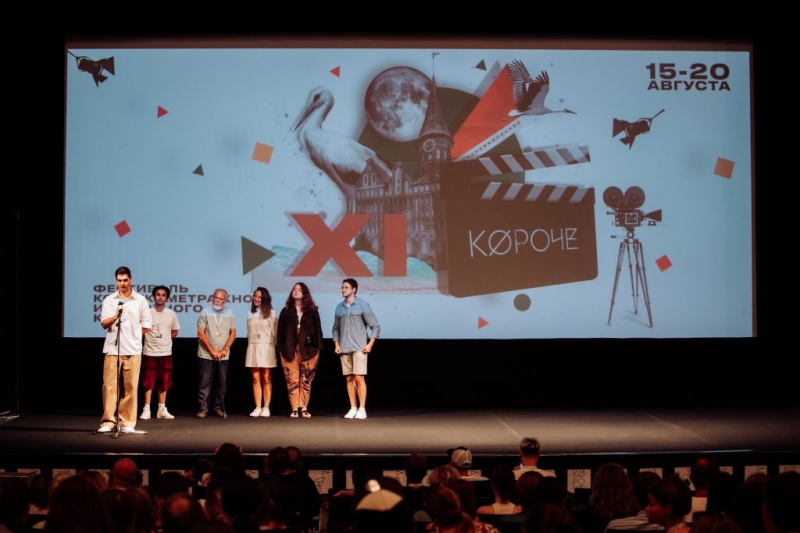 «Короче», нужно смотреть: как прошел XI фестиваль короткометражного и дебютного кино в Калининграде