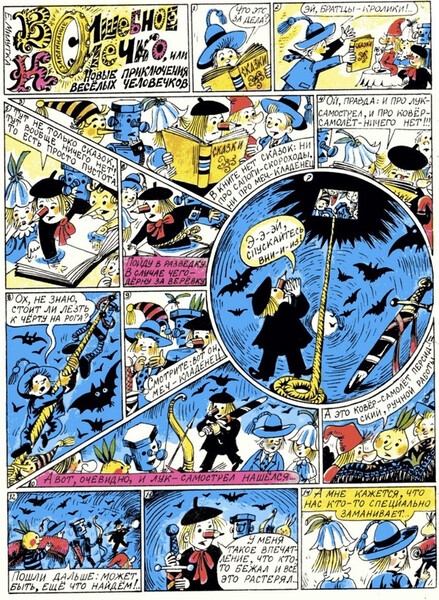 Жития святых, сатира на лубках, плакаты «Кукрыниксов»: какими были комиксы в России