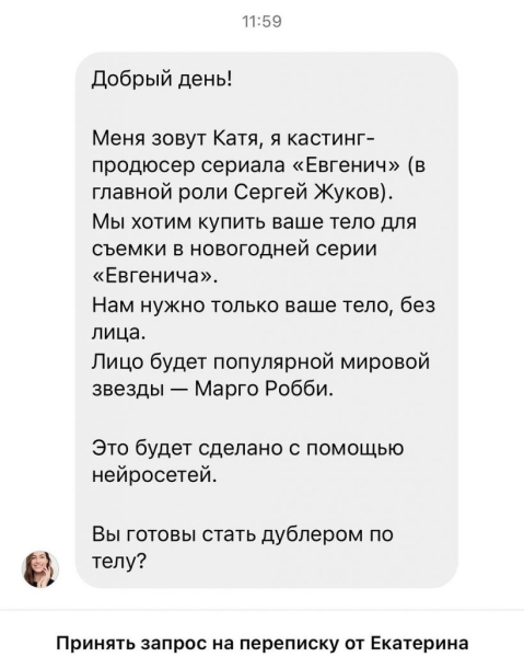 «Нужно только ваше тело, лицо будет Марго Робби»: Саша Бортич рассказала о странном предложении продюсеров